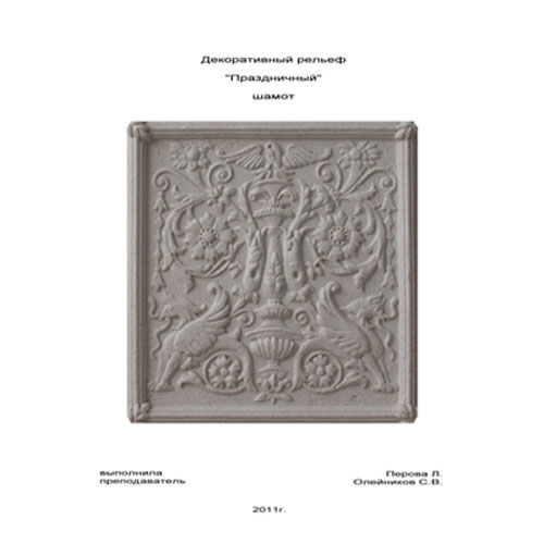 «Декоративная пластика»